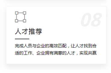 人才推荐